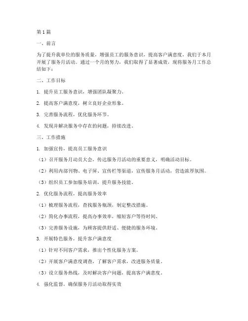服务月的工作总结范文(3篇)