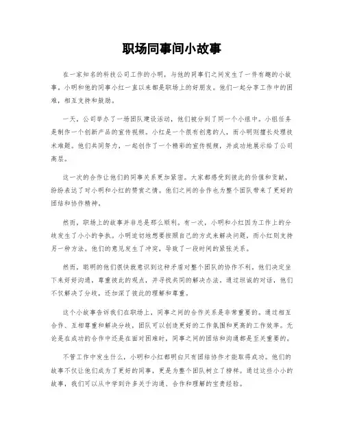 职场同事间小故事