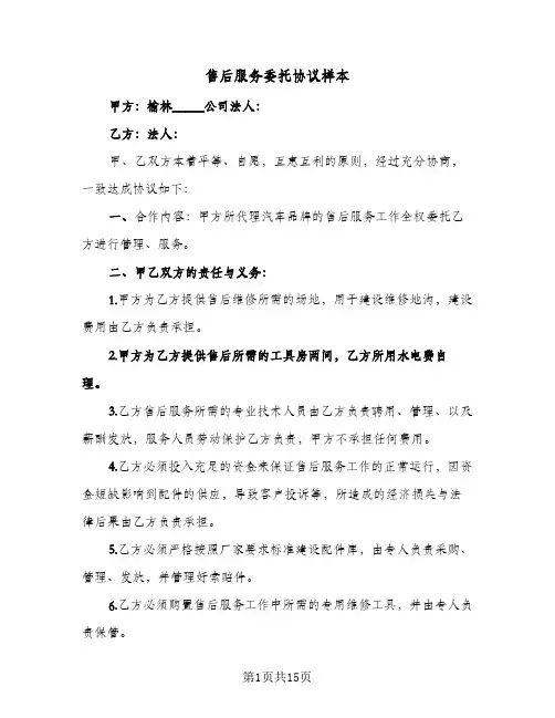 售后服务委托协议样本(六篇)