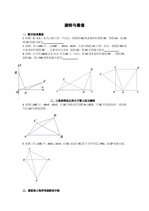 旋转与最值