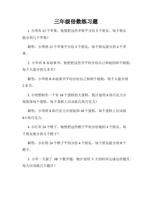 三年级倍数练习题
