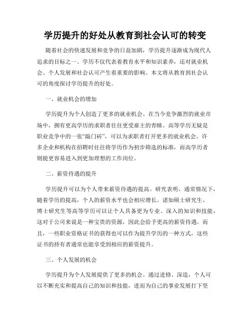 学历提升的好处从教育到社会认可的转变