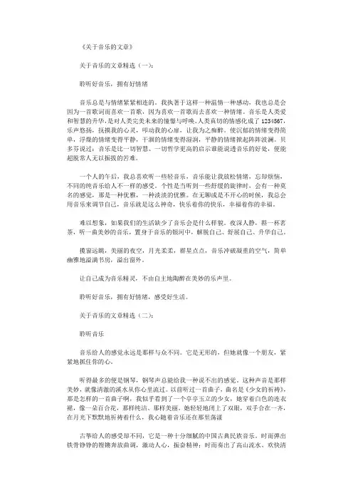 关于音乐的文章(精选15篇)