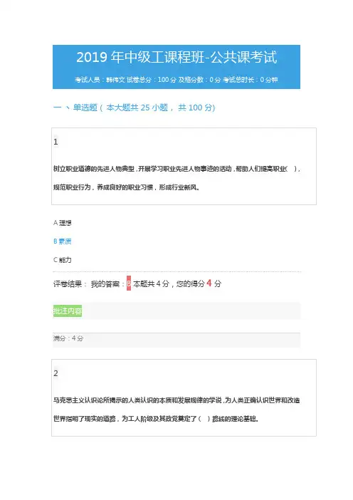 福建工考网络培训2019年中级工课程班-公共课考试参考答案