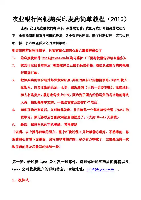 农业银行网银购买印度药简单教程2016.
