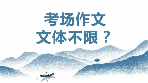 02 考场作文：文体不限-初中语文写作