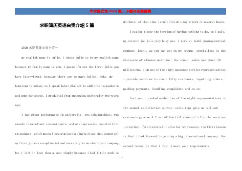 求职简历英语自我介绍5篇
