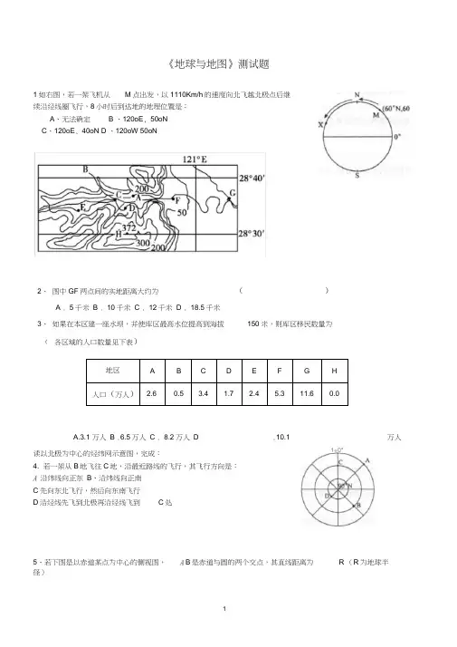高三地理周练1