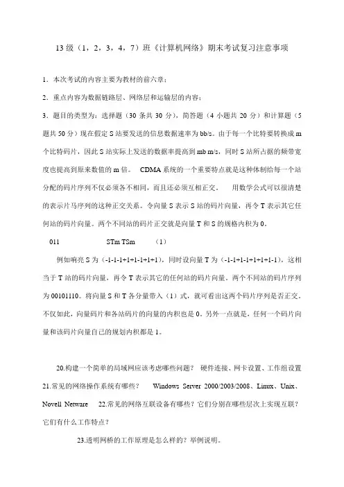 嘉应学院网络工程期末考试复习注意