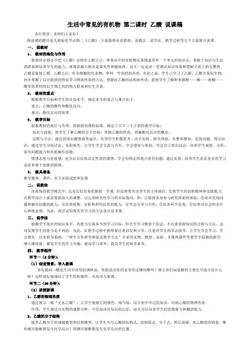 高中化学 必修2 生活中两种常见的有机物 第二课时 乙酸 说课稿