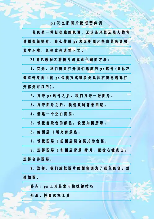 最新整理ps怎么把图片换成蓝色调
