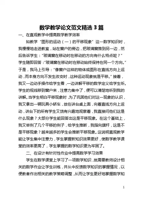 数学教学论文范文精选3篇(全文)