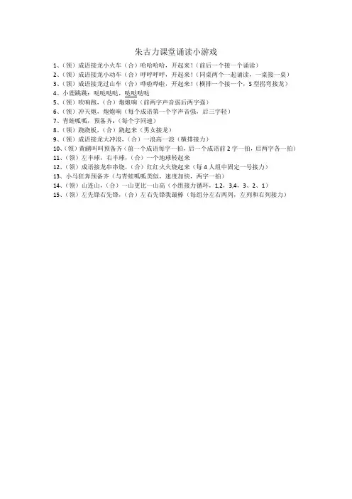 朱古力课堂诵读小游戏