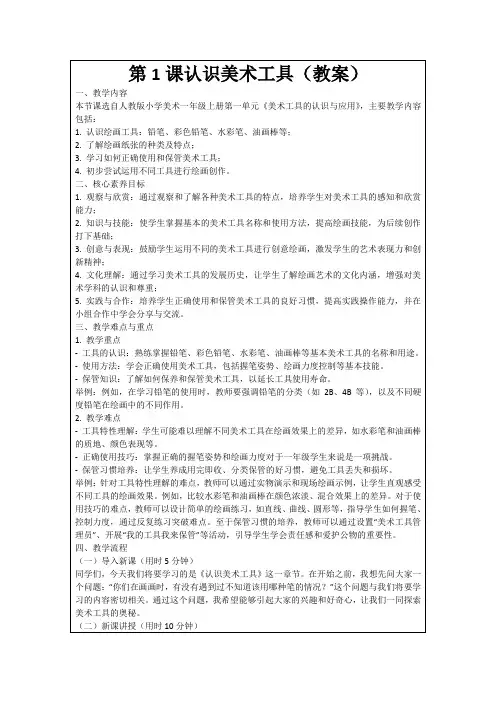 第1课认识美术工具(教案)
