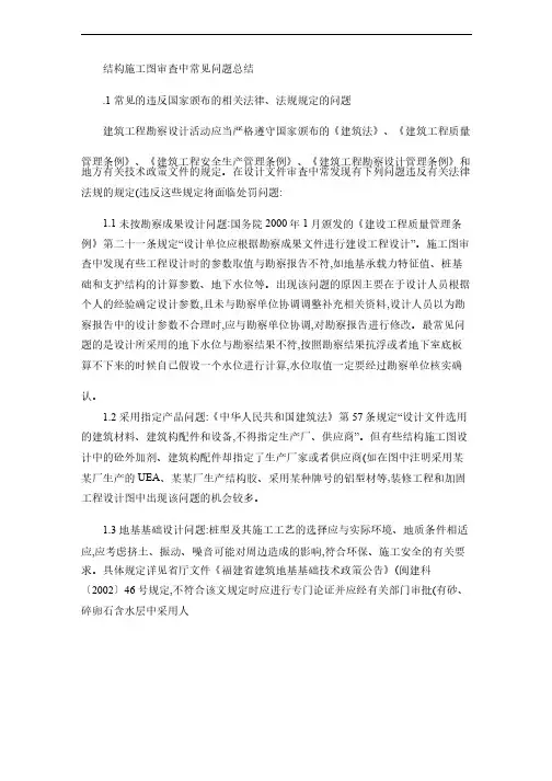 结构施工图审查中常见问题总结