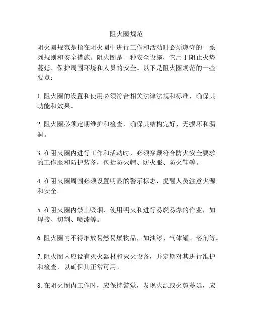 阻火圈规范
