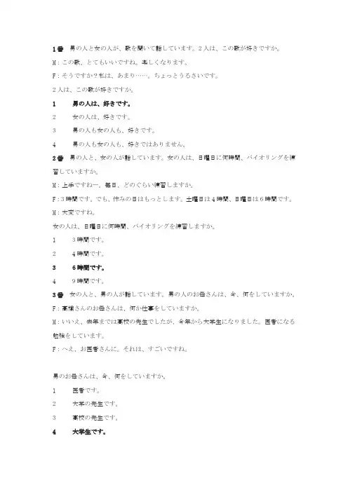 2004和2003年日语4级听力材料(全)
