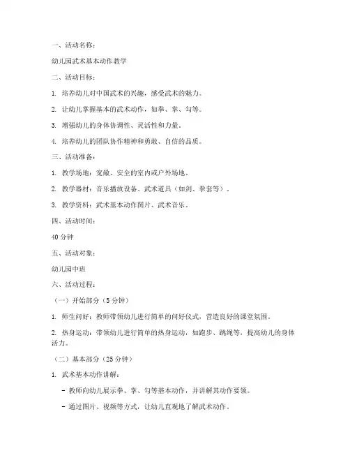 武术课教案幼儿园模板范文