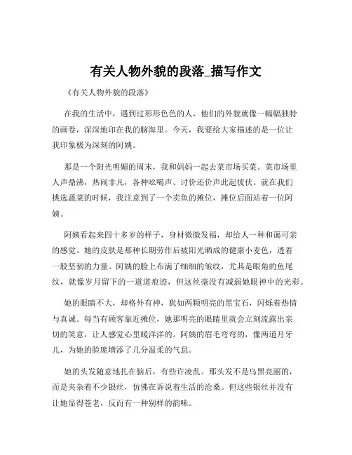 有关人物外貌的段落_描写作文