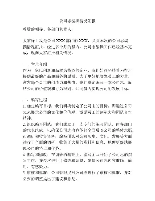 公司志编撰情况汇报