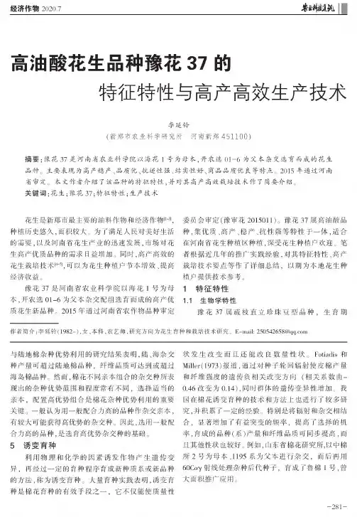 高油酸花生品种豫花37的特征特性与高产高效生产技术