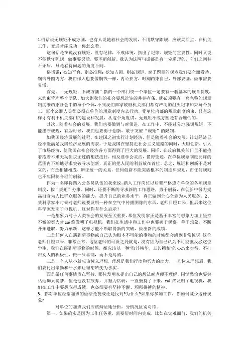 公务员面试试题及答案 (3)