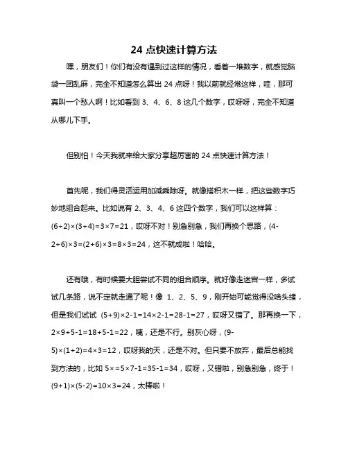 24点快速计算方法
