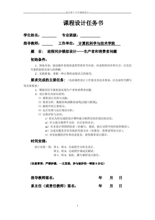进程同步模拟设计—生产者和消费者问题