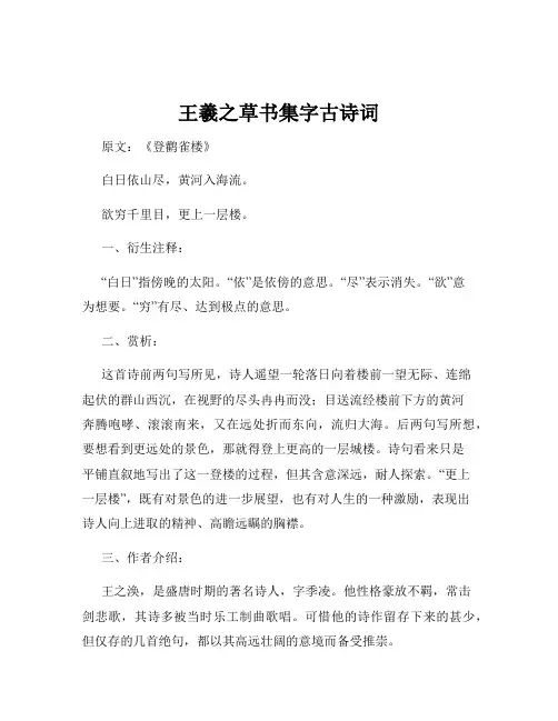 王羲之草书集字古诗词