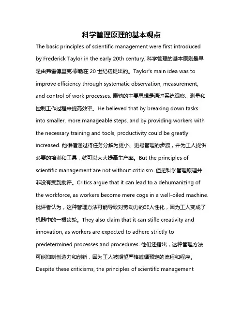 科学管理原理的基本观点