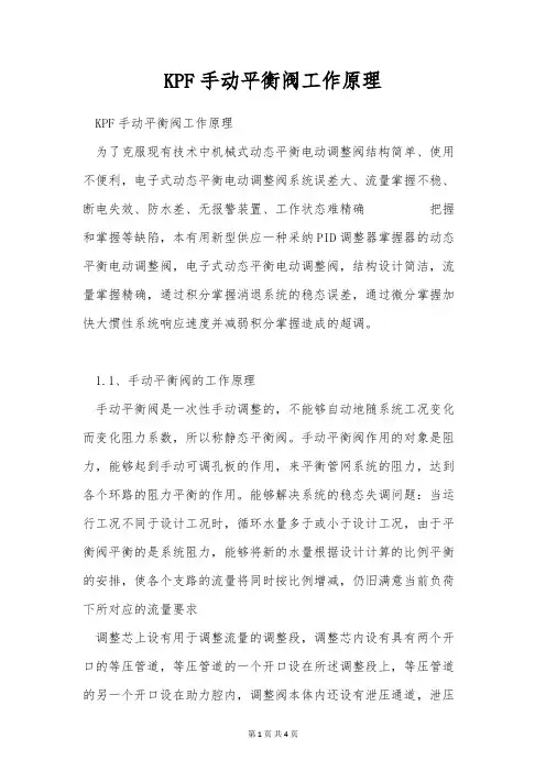 KPF手动平衡阀工作原理