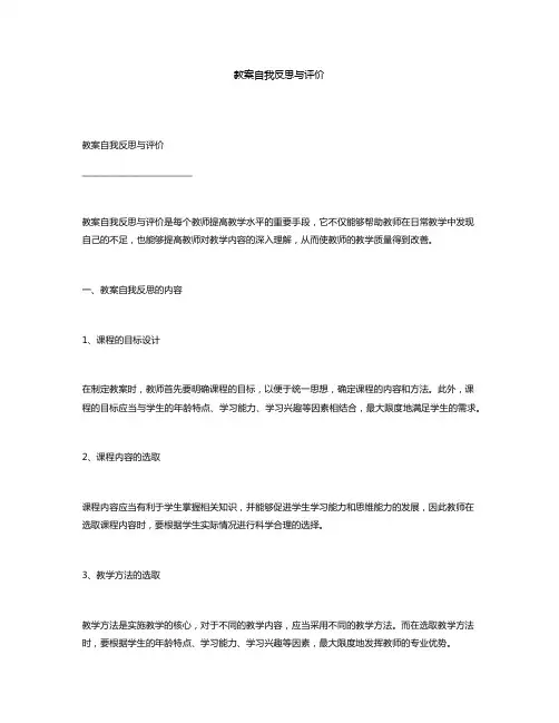 教案自我反思与评价