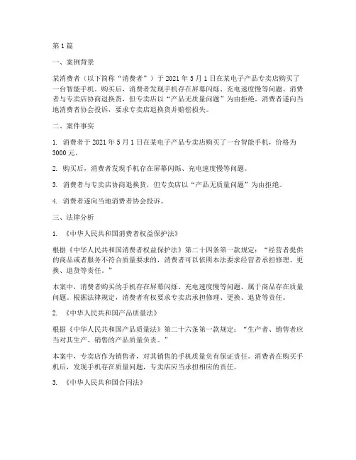 投诉案例法律分析(3篇)