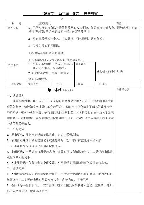 人教版小学四年级下册语文语文园地七