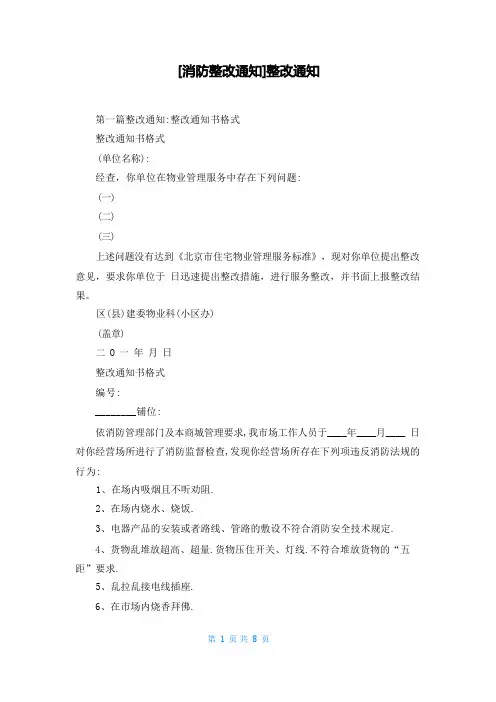 [消防整改通知]整改通知