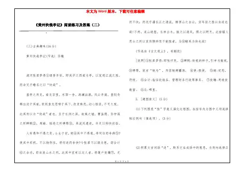 《黄州快哉亭记》阅读练习及答案(二)