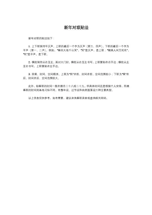 新年对联贴法