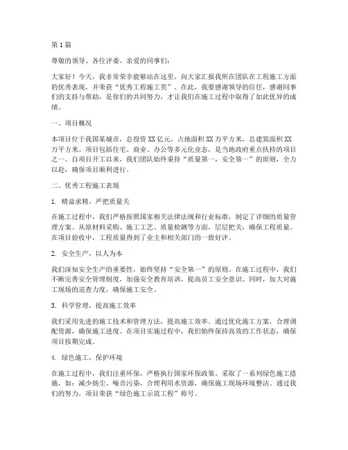 优秀工程施工奖(3篇)