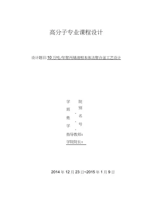 聚丙烯课程设计任务书
