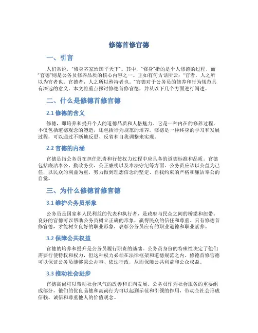 修德首修官德