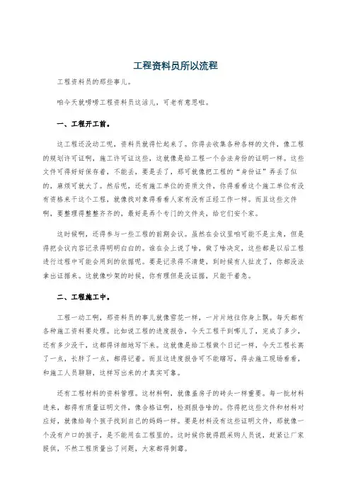 工程资料员所以流程