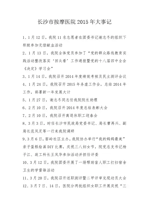 2015年大事记