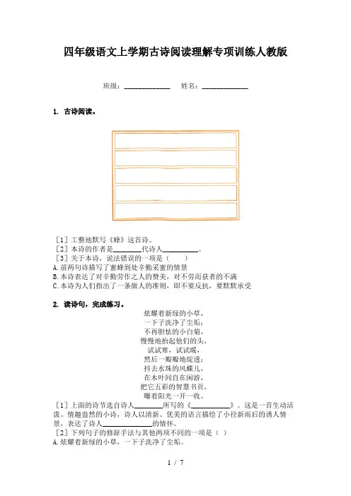 四年级语文上学期古诗阅读理解专项训练人教版
