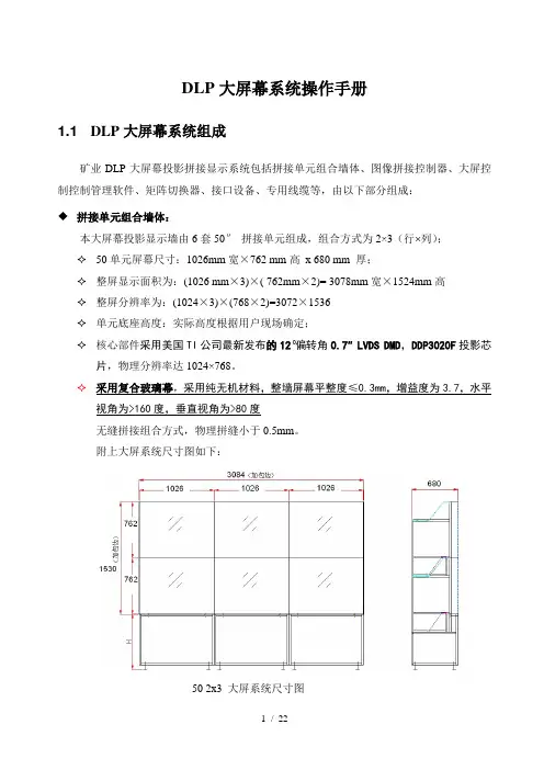 DLP大屏幕系统操作手册