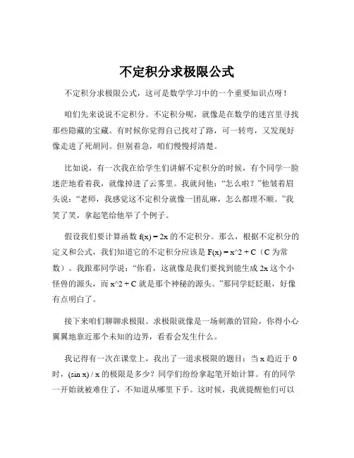 不定积分求极限公式