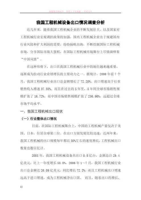我国工程机械设备出口情况调查分析