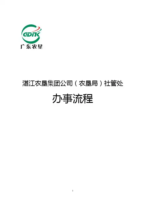 广前公司一事一议财政补贴工作流程图结算