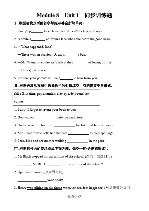 外研版版初二英语八年级上册  Module 8  Unit 1  同步训练题 含答案