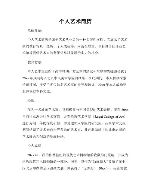 个人艺术简历