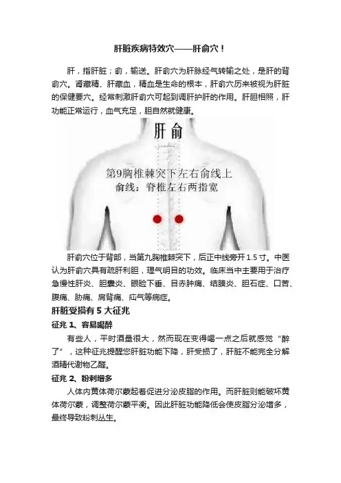 肝脏疾病特效穴——肝俞穴！